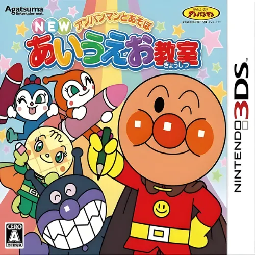 Anpanman to Asobo – New Aiueo Kyoushitsu
