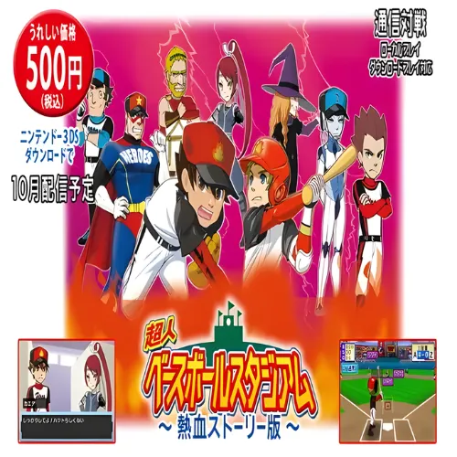 Choujin Baseball Stadium – Nekketsu Story