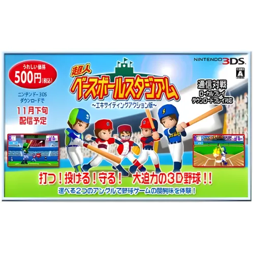 Choujin Baseball Stadium