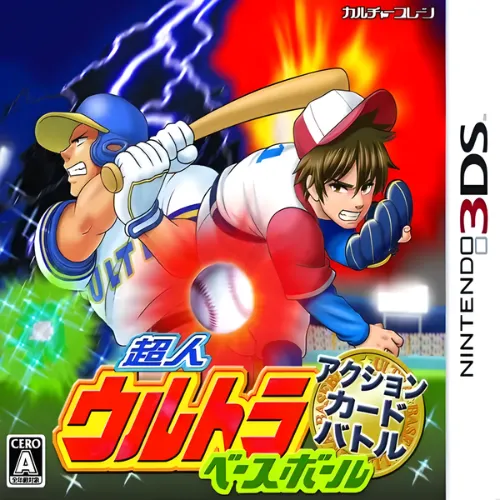 Choujin Ultra Baseball Action Card Battle 1 Choujin Ultra Baseball Action Card Battle