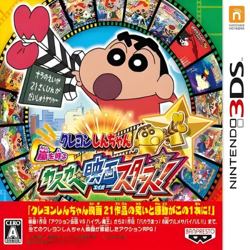 Crayon Shin-Chan – Arashi wo Yobu Kasukabe Eiga Stars! 1 Crayon Shin Chan – Arashi wo Yobu Kasukabe Eiga Stars