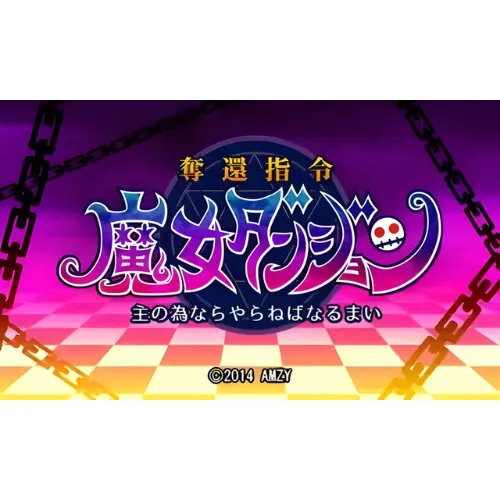 Dakkan Shirei Majo Dungeon – Shuu no Tame Nara Yara Nebanarumai 1