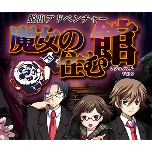 Dasshutsu Adventure – Majo no Sumu Yakata