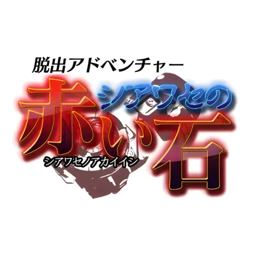 Dasshutsu Adventure – Shiawase no Akai Ishi