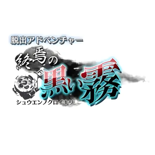 Dasshutsu Adventure – Shuuen no Kuroikiri