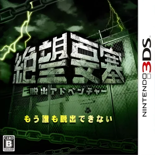 Dasshutsu Adventure – Zetsubou Yousai