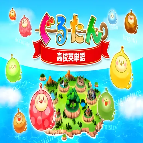 Gurutan – Koukou Eitango