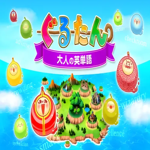 Gurutan – Otona no Eitango