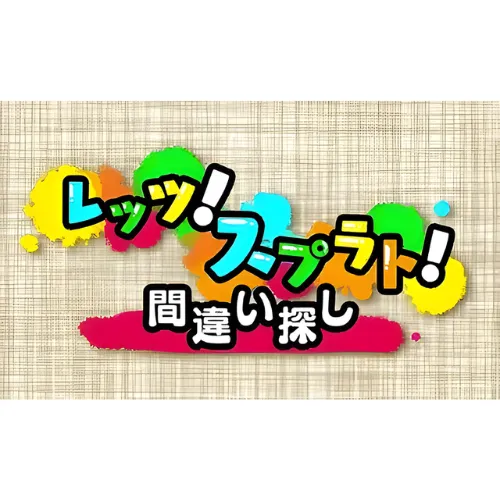 Lets Splat Machigai Sagashi