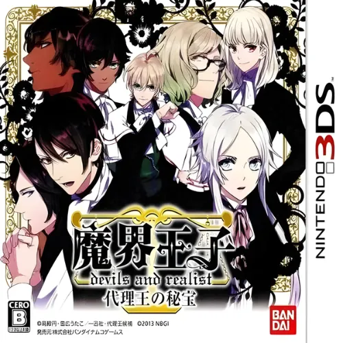 Makai Ouji – Devils and Realist – Dairiou no Hihou