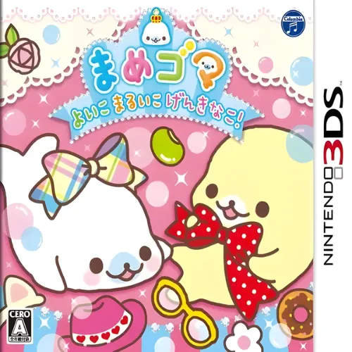 Mamegoma – Yoi Ko Marui Ko Genki na Ko