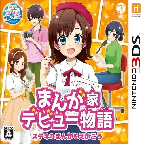 Manga ka Debut Monogatari – Suteki na Manga o Egakou