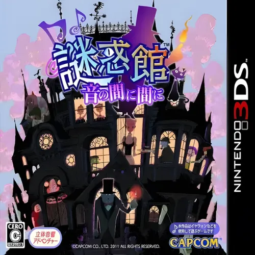 Nazo Waku Yakata – Oto no Ma ni Ma ni