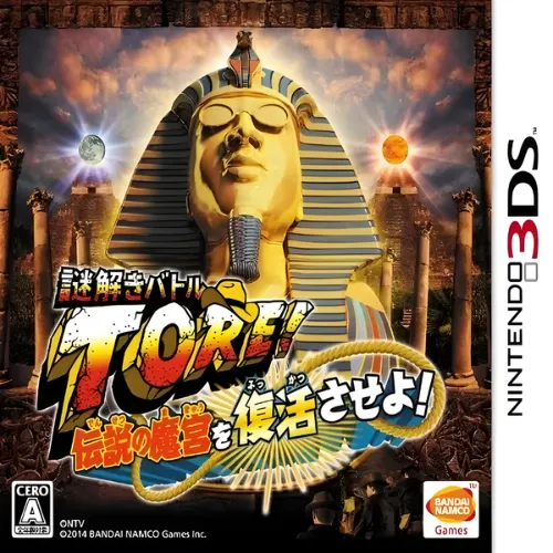 Nazotoki Battle TORE! Densetsu no Makyuu o Fukkatsu Saseyo! 1 Nazotoki Battle TORE Densetsu no Makyuu o Fukkatsu Saseyo