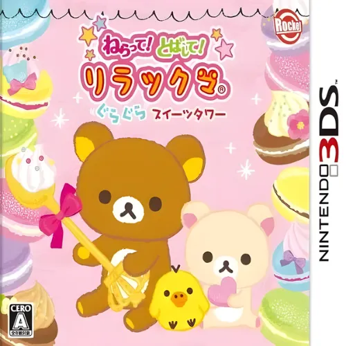 Neratte Tobashite Rilakkuma GuraGura Sweets Tower