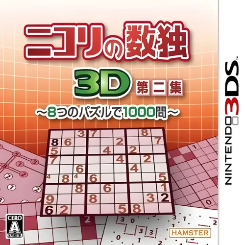 Nikoli no Sudoku 3D Dai-ni-Shuu – 8-tsu no Puzzle de 1000-Mon 1 Nikoli no Sudoku 3D Dai ni Shuu – 8 tsu no Puzzle de 1000 Mon