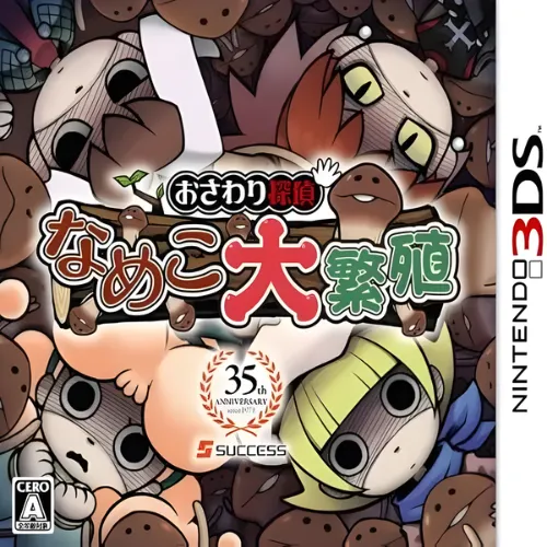 Osawari Tantei Nameko Daihanshoku