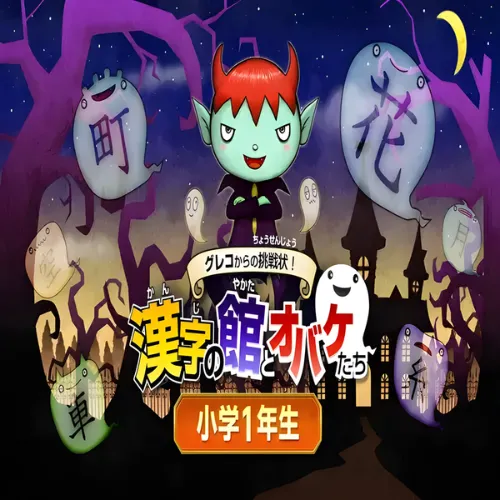 Otona VS Greco – Kanji no Tou to Obaketachi – Kanzen Full Set 1 Otona VS Greco – Kanji no Tou to Obaketachi – Kanzen Full Set