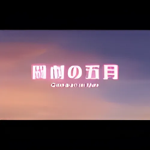 Puchi Novel – Tatageki no Gogatsu