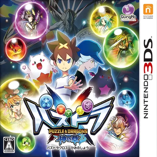 Puzzle & Dragons X – Kami no Shou