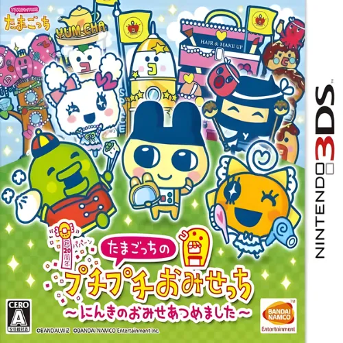 Tamagotchi no Puchi Puchi Omisechi – Ninki no Omise Atsume Maseta