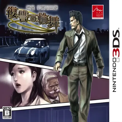 Tantei Jinguuji Saburou – Fukushuu no Rondo